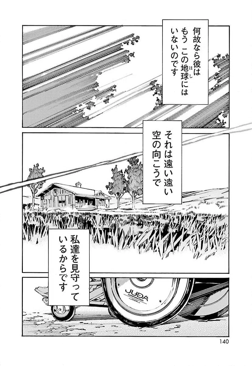 ページ 24 — 第122話