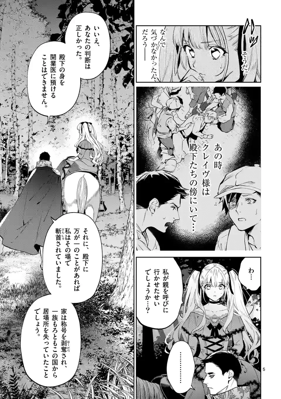 ページ 5 — 第21.1話