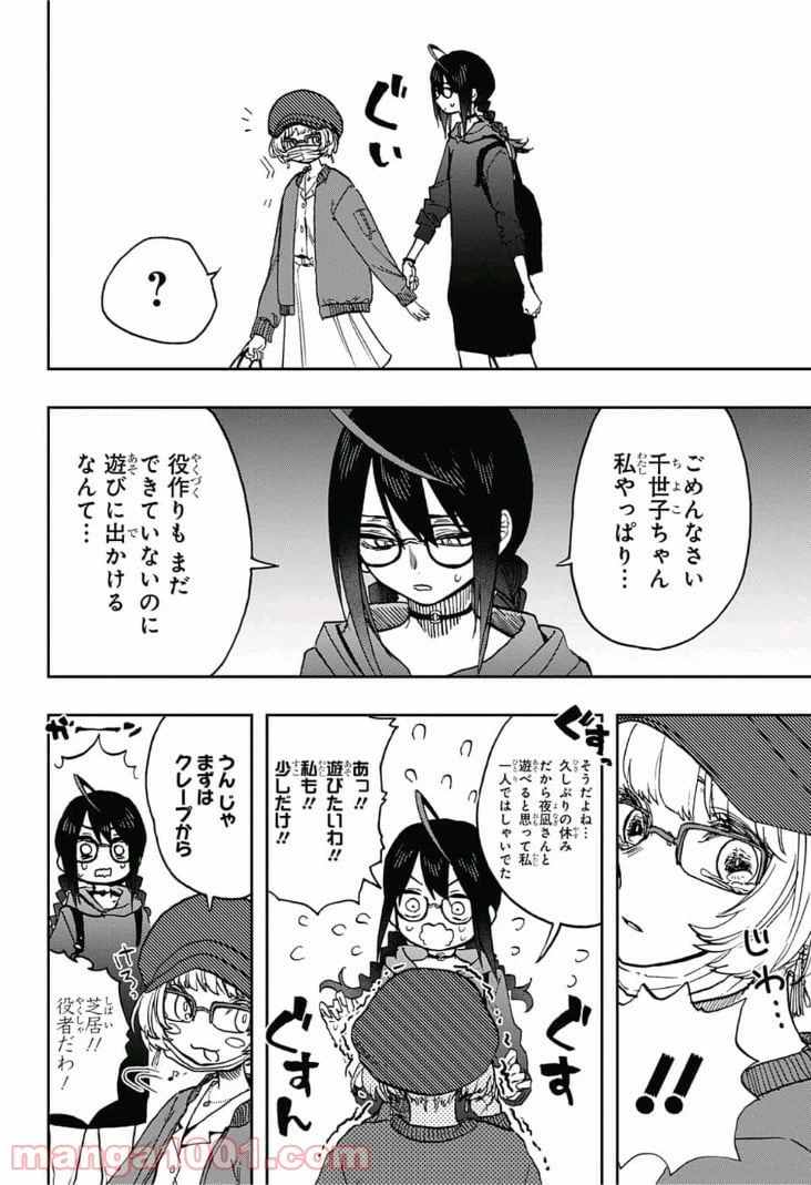 ページ 6 — 第32話