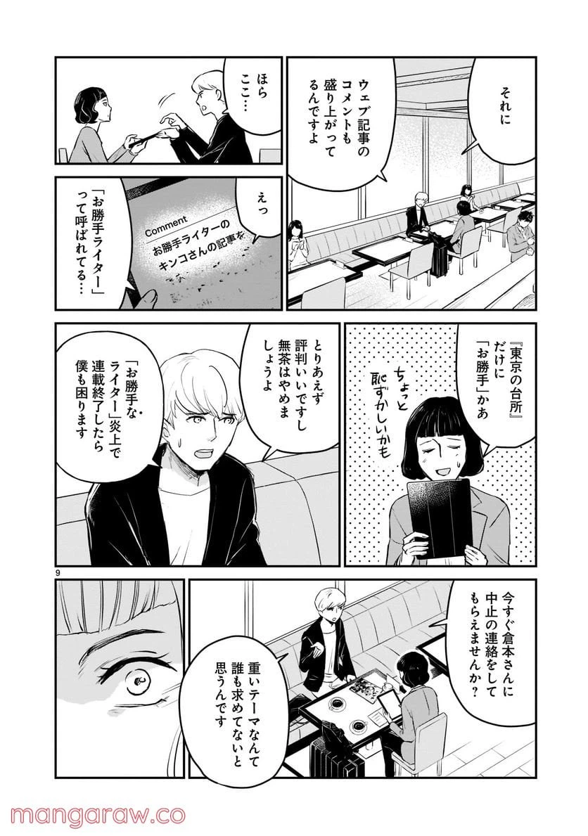 ページ 9 — 第1.1話