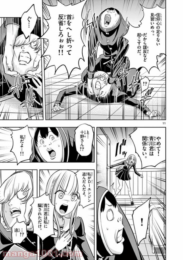 ページ 11 — 第15話