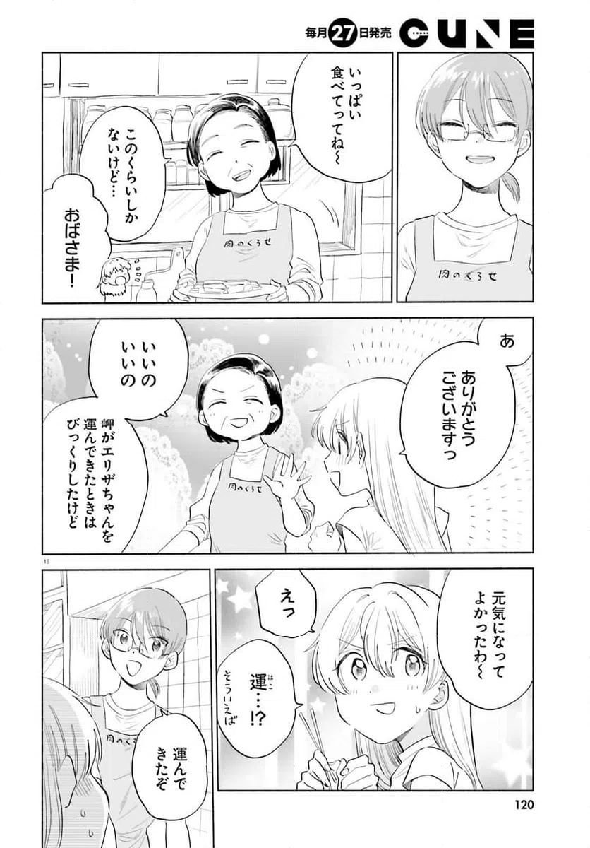 ページ 16 — 第13話