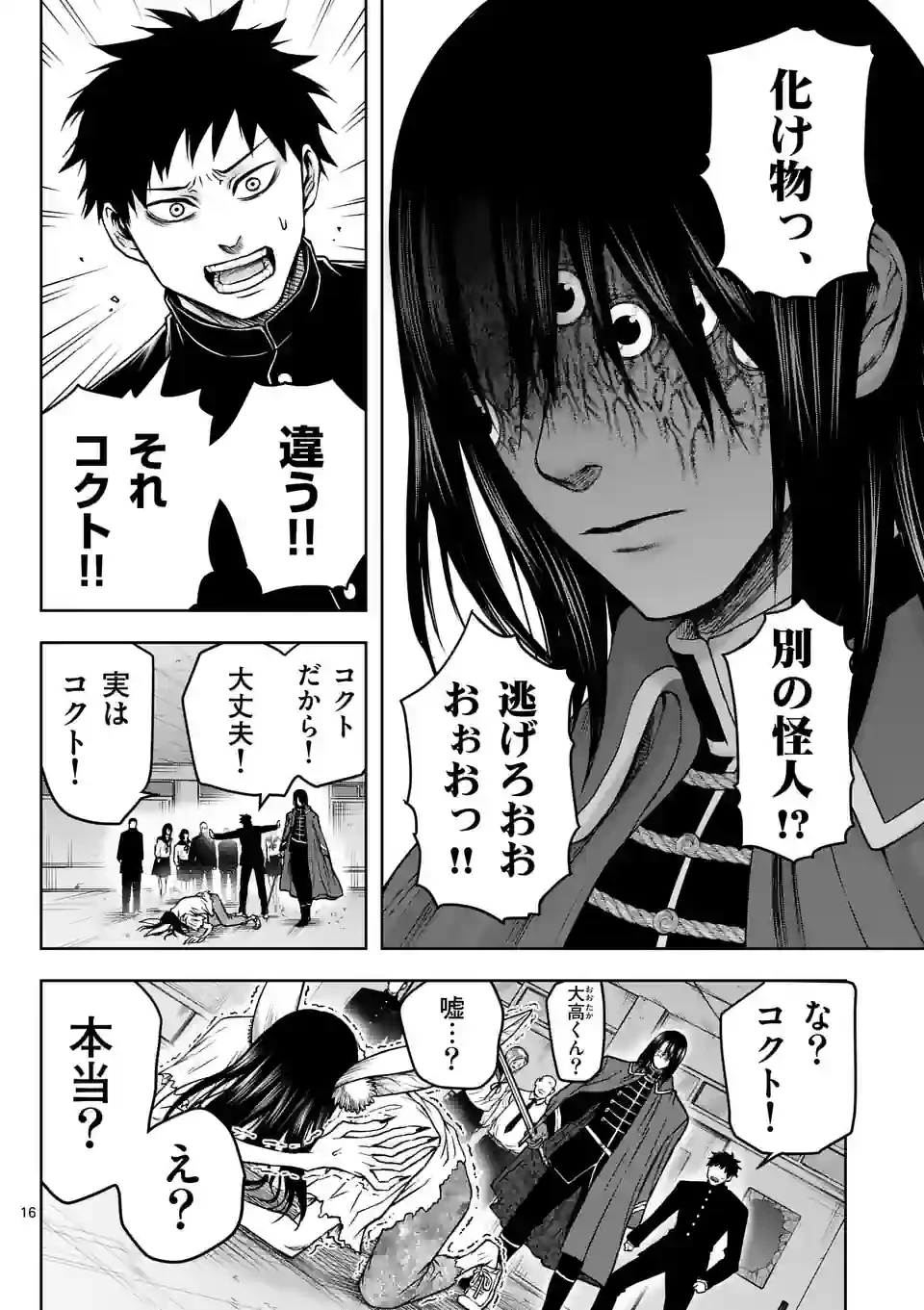 ページ 16 — 第8話
