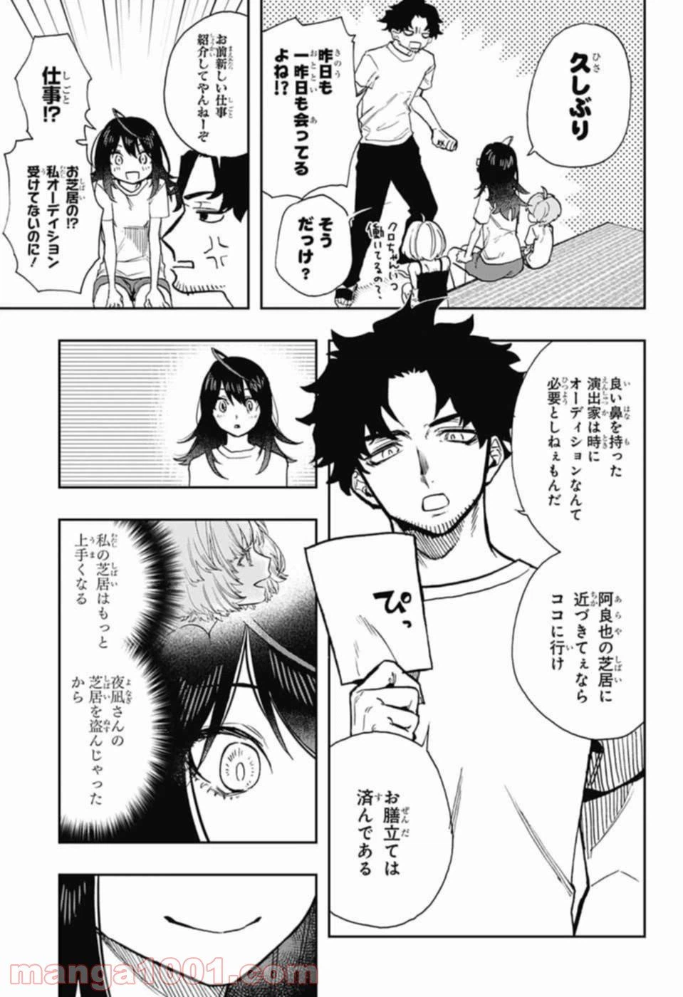 ページ 11 — 第25話