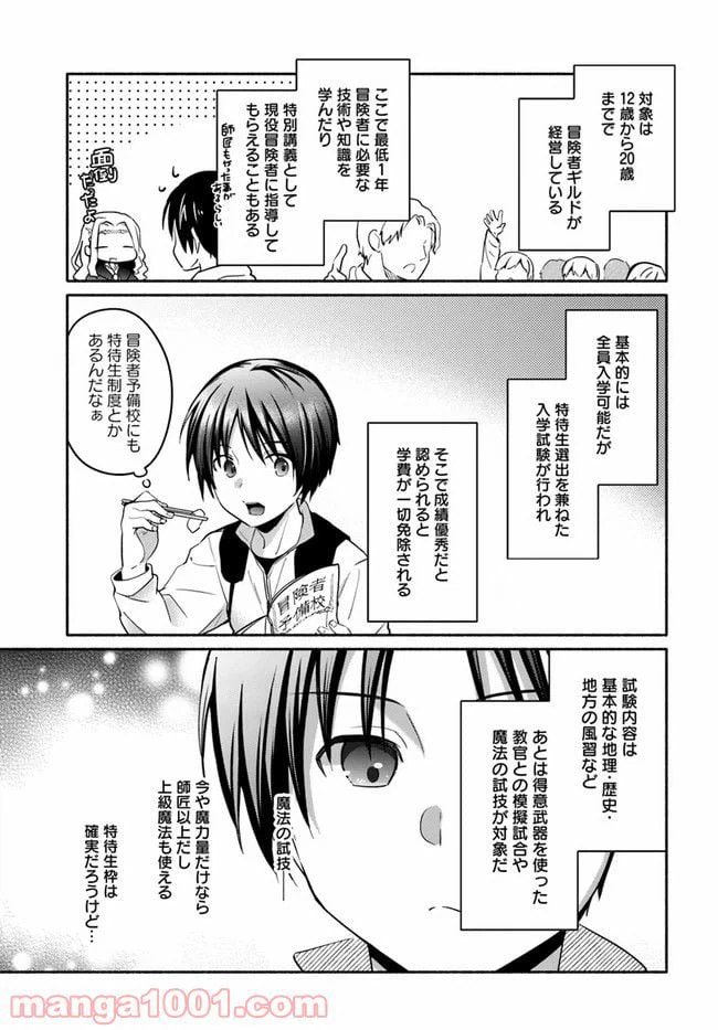 ページ 5 — 第8話