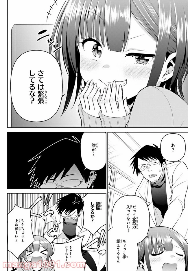 ページ 8 — 第9話