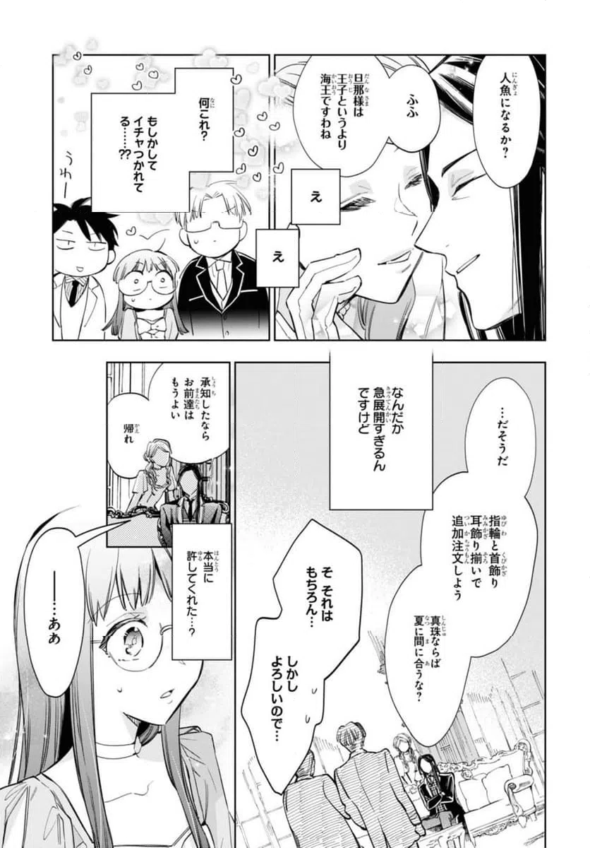 ページ 9 — 第51.2話