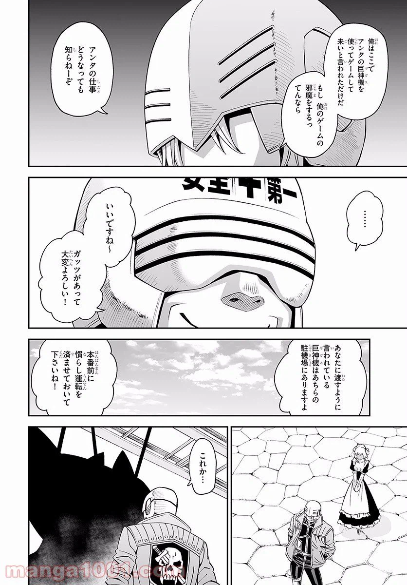 ページ 26 — 第27話