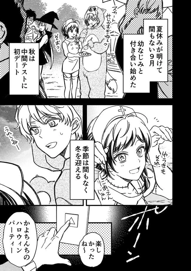 ページ 3 — 第17話