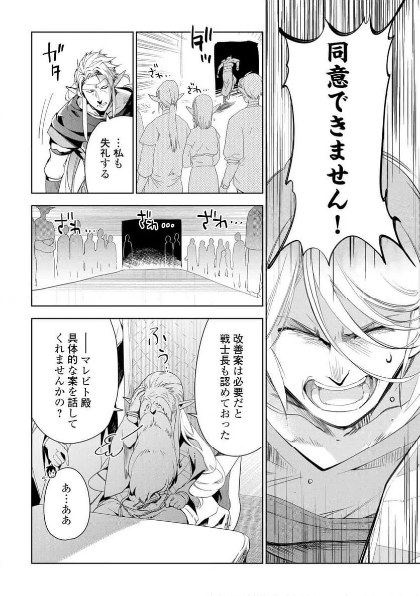 ページ 20 — 第76話