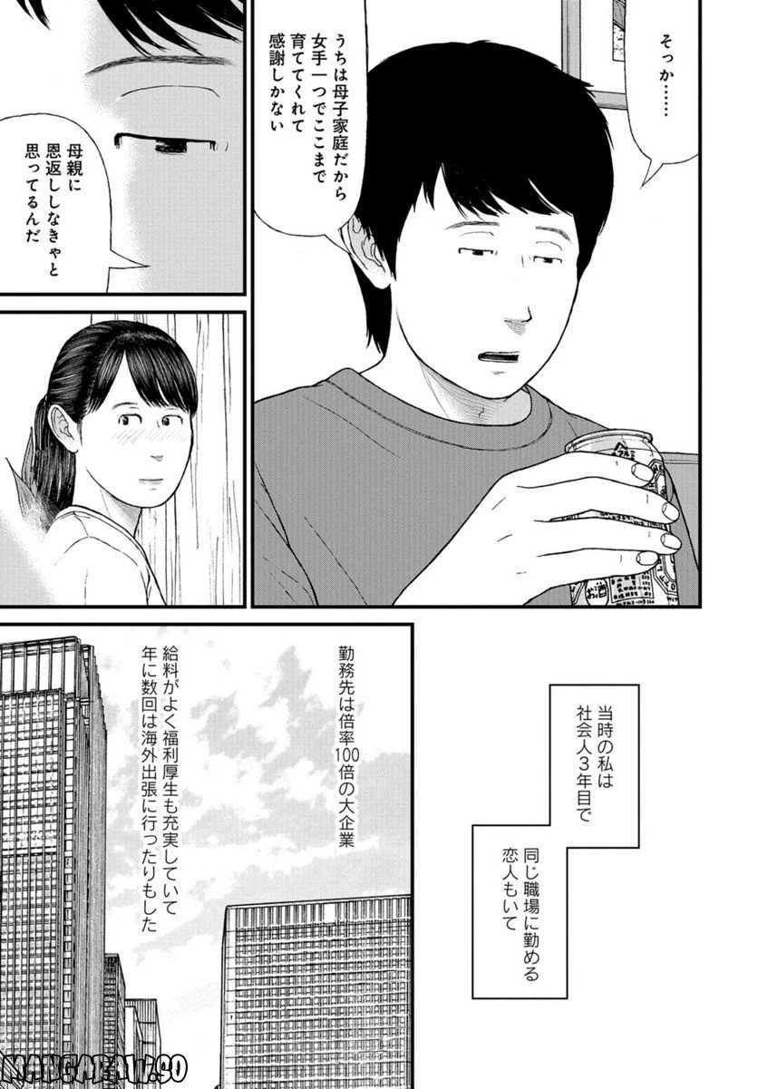 ページ 23 — 第62話