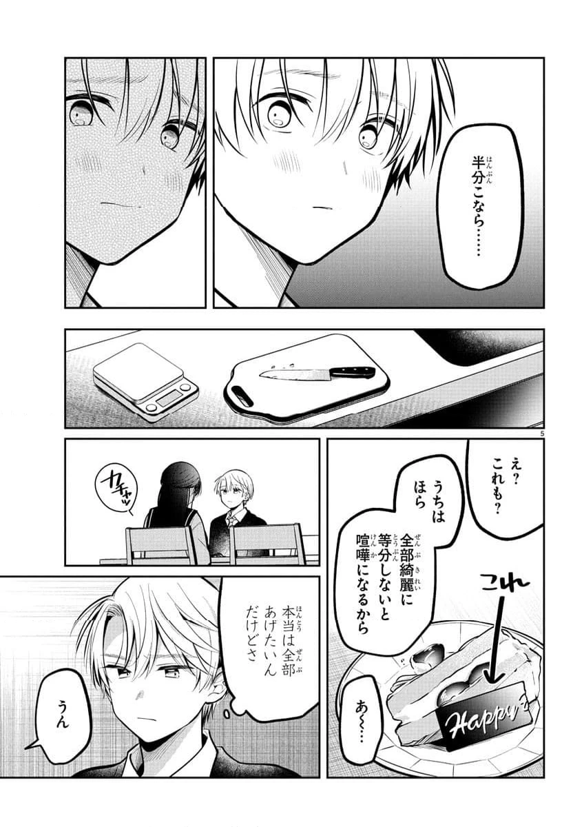 ページ 5 — 第14話