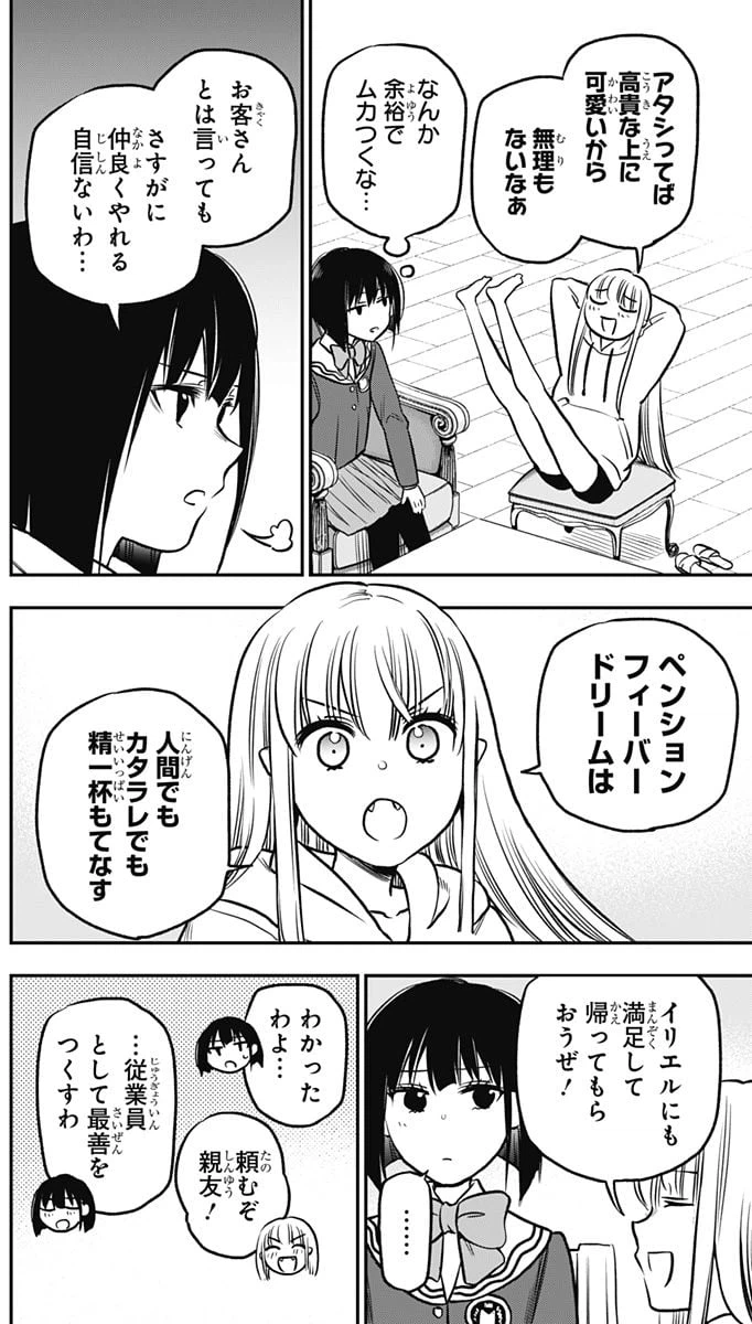 ページ 14 — 第3話