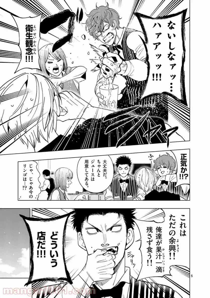 ページ 5 — 第179話