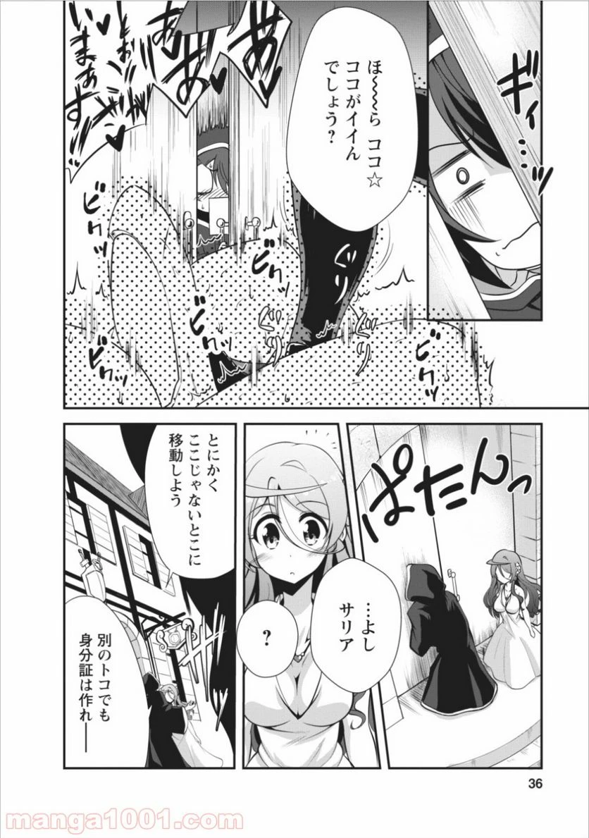 ページ 4 — 第7話