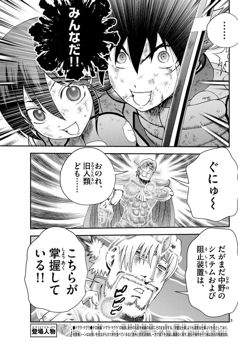 ページ 3 — 第276話