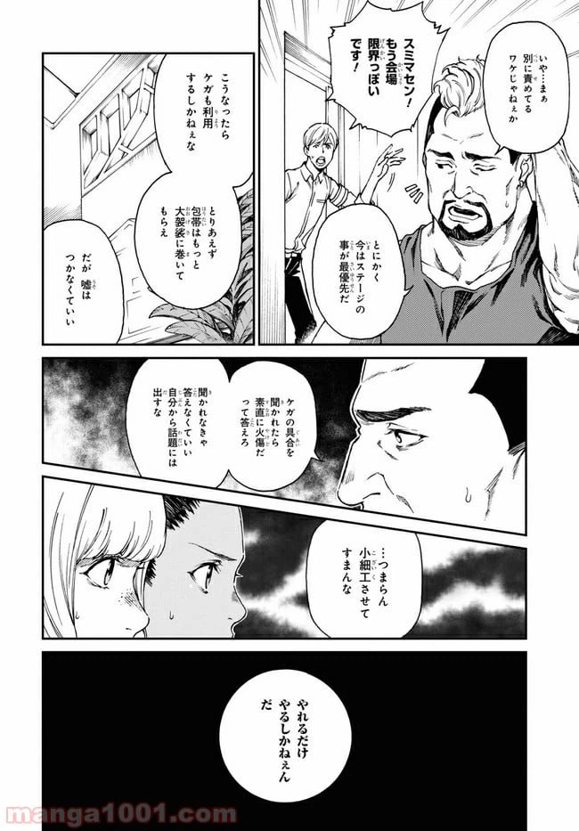 ページ 6 — 第12.1話