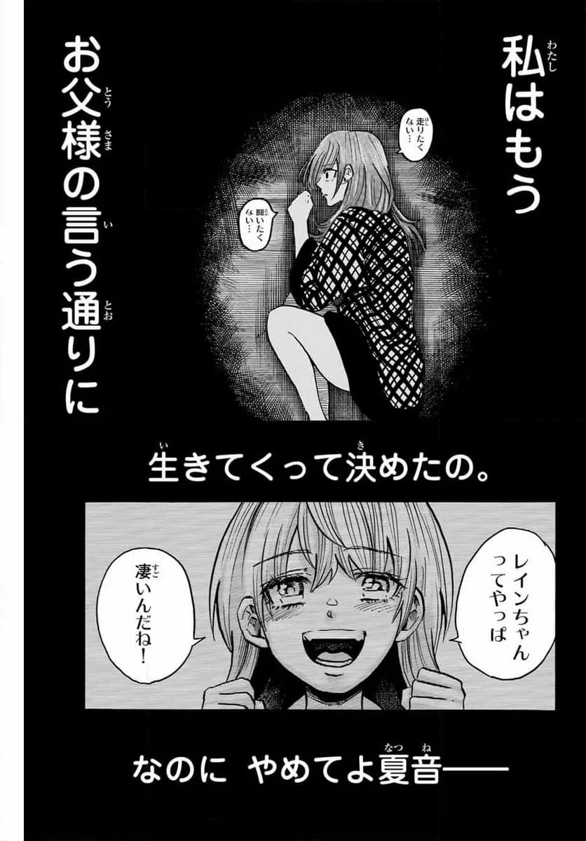 ページ 13 — 第38話