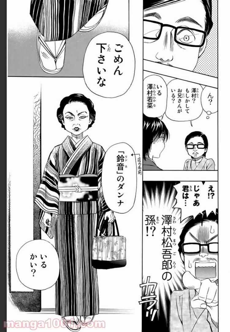 ページ 5 — 第7.1話