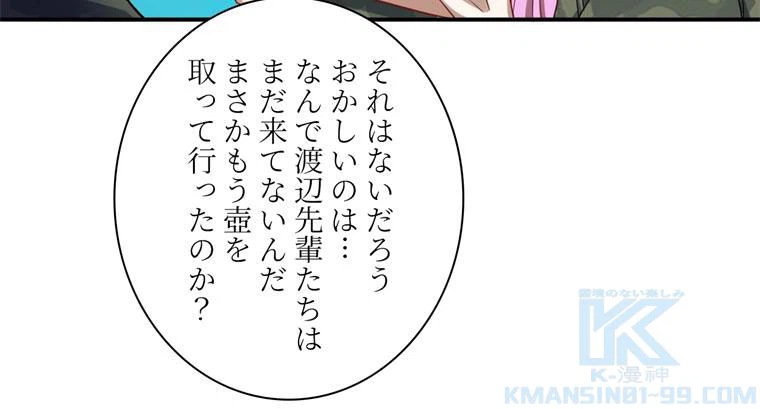 ページ 29 — 第77話