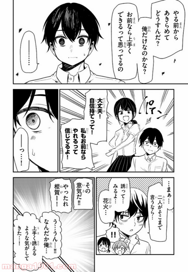 ページ 6 — 第15話