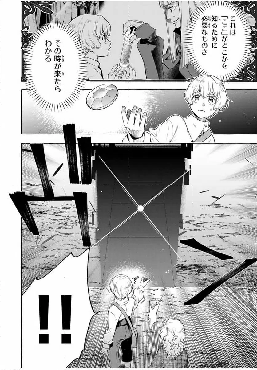 ページ 10 — 第3.2話