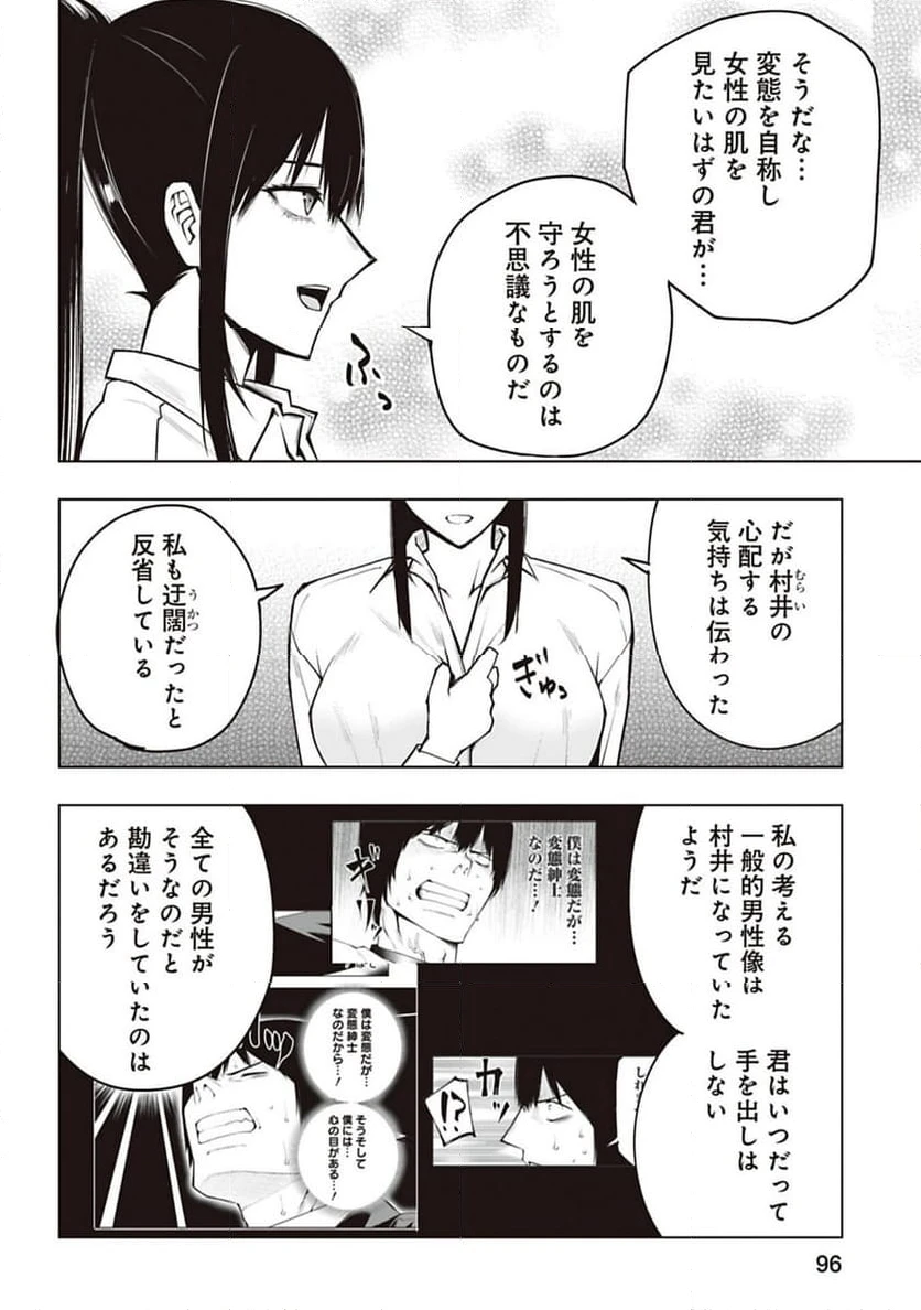 ページ 6 — 第27話