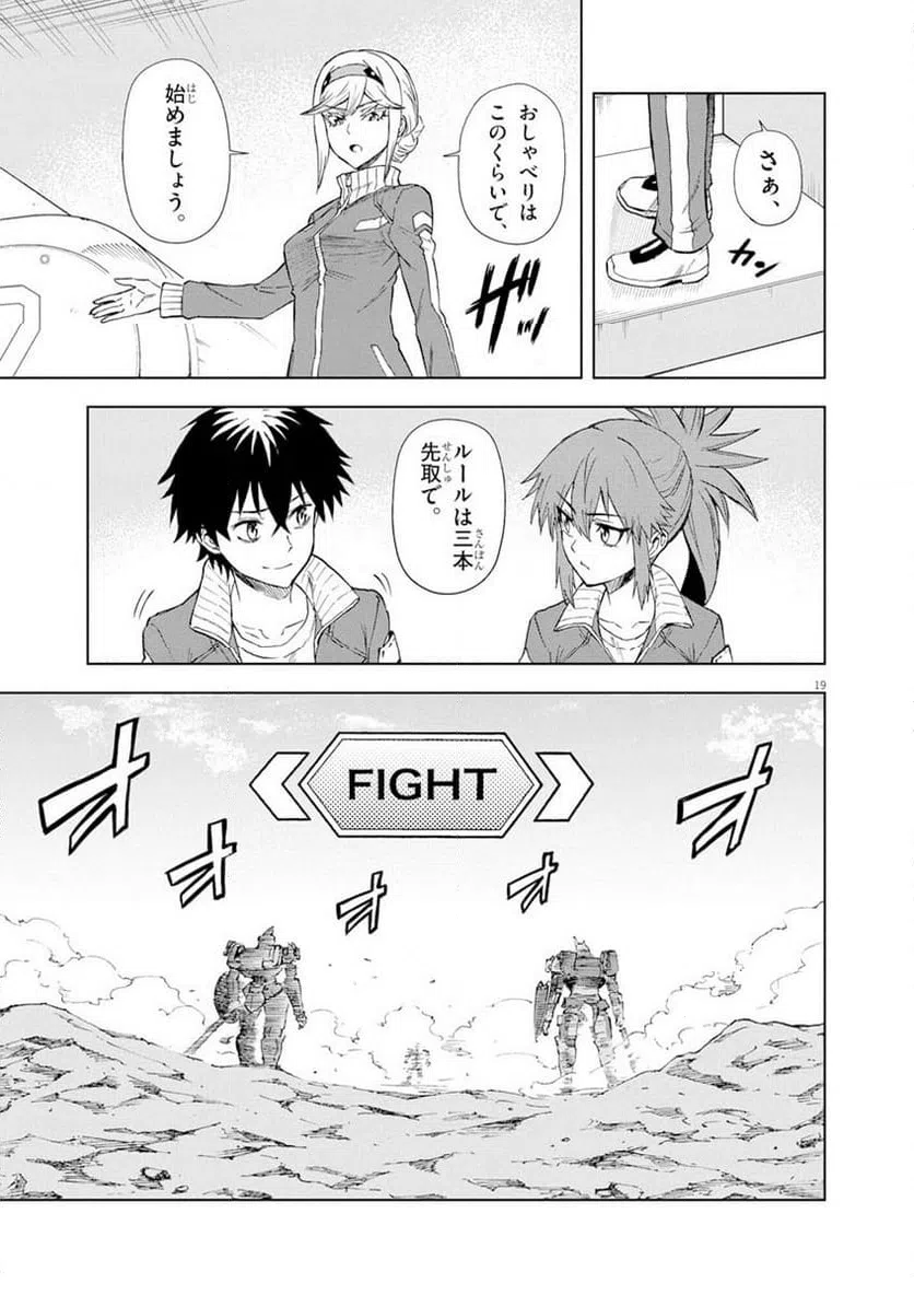 ページ 19 — 第6話