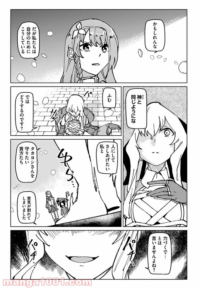 ページ 21 — 第18話