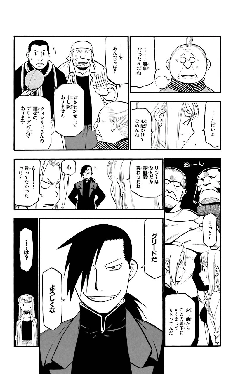 ページ 12 — 第84話