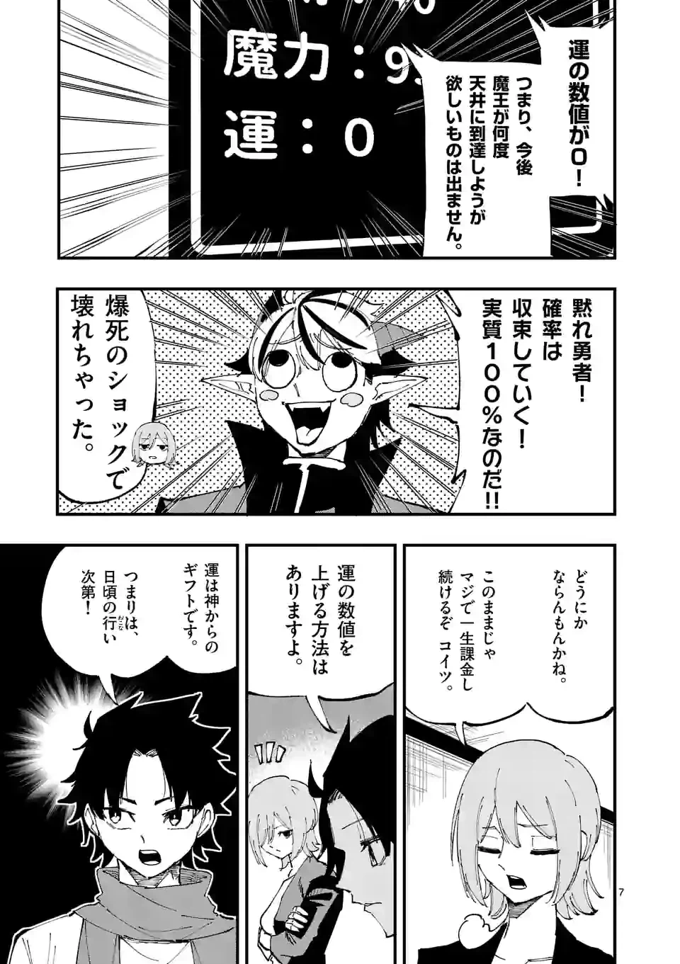ページ 7 — 第24話