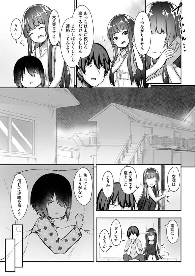 ページ 3 — 第17.3話