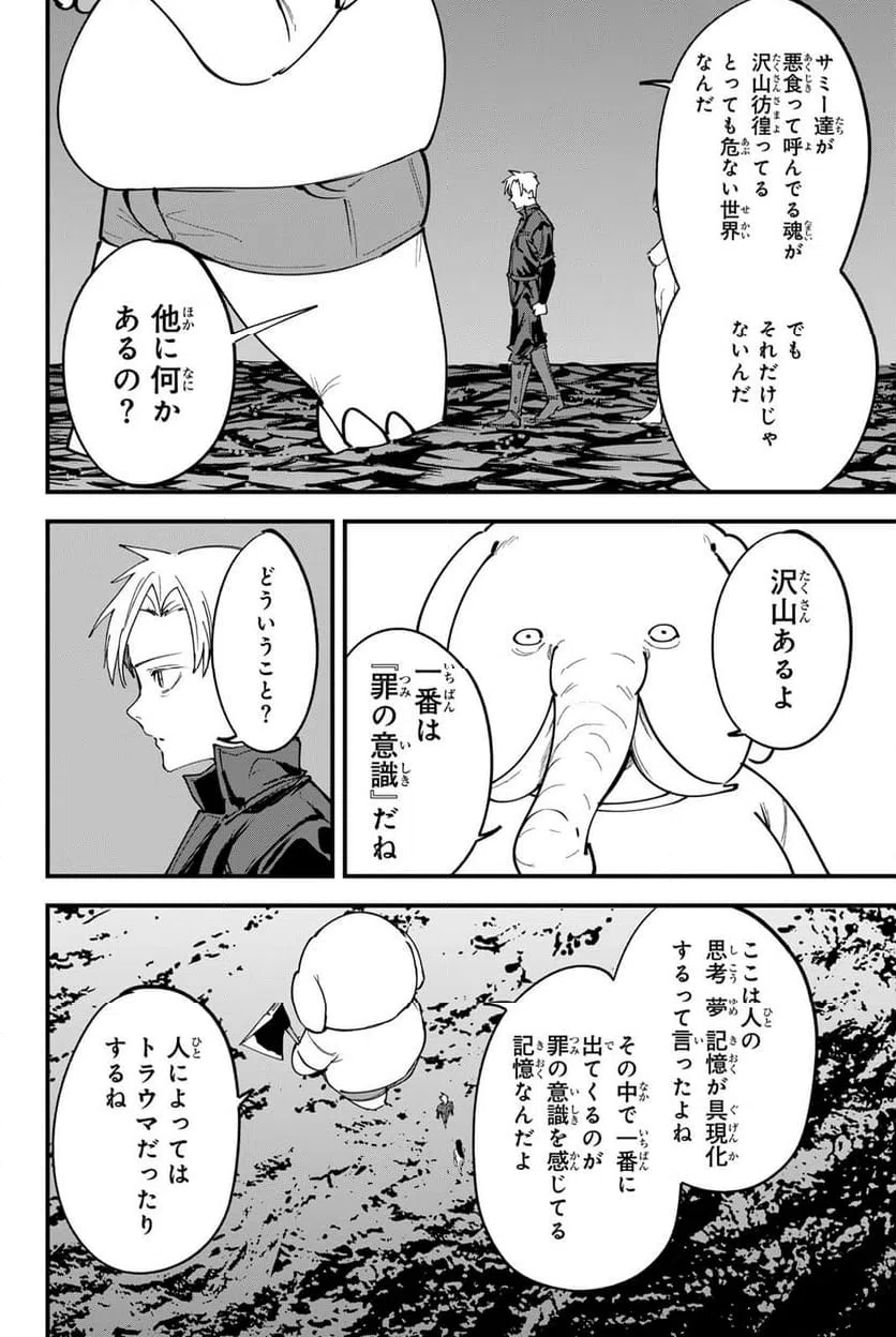ページ 12 — 第18話