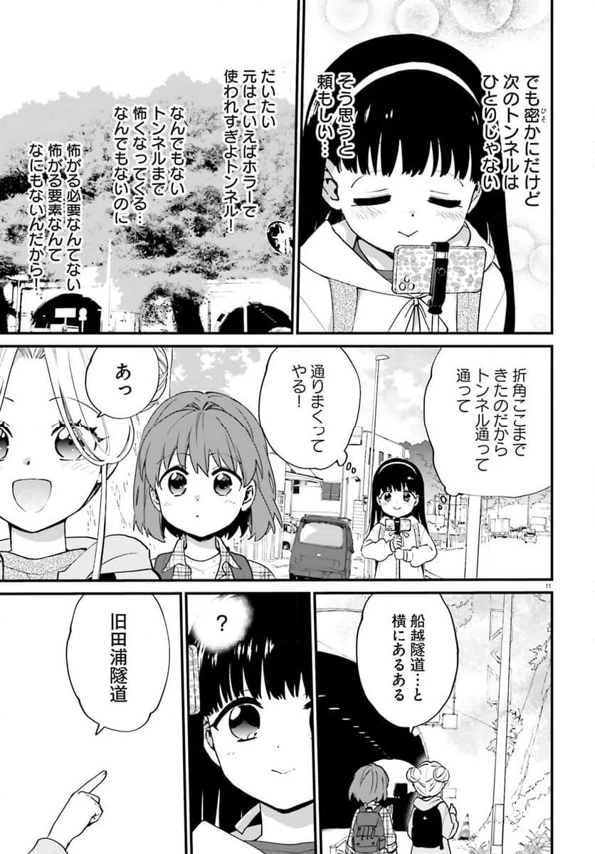 ページ 11 — 第10話