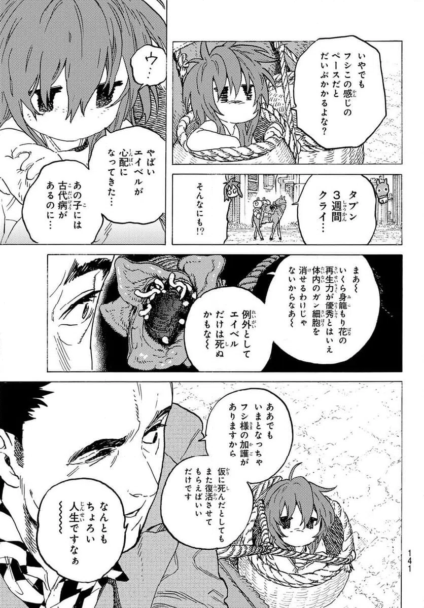 ページ 9 — 第192.1話