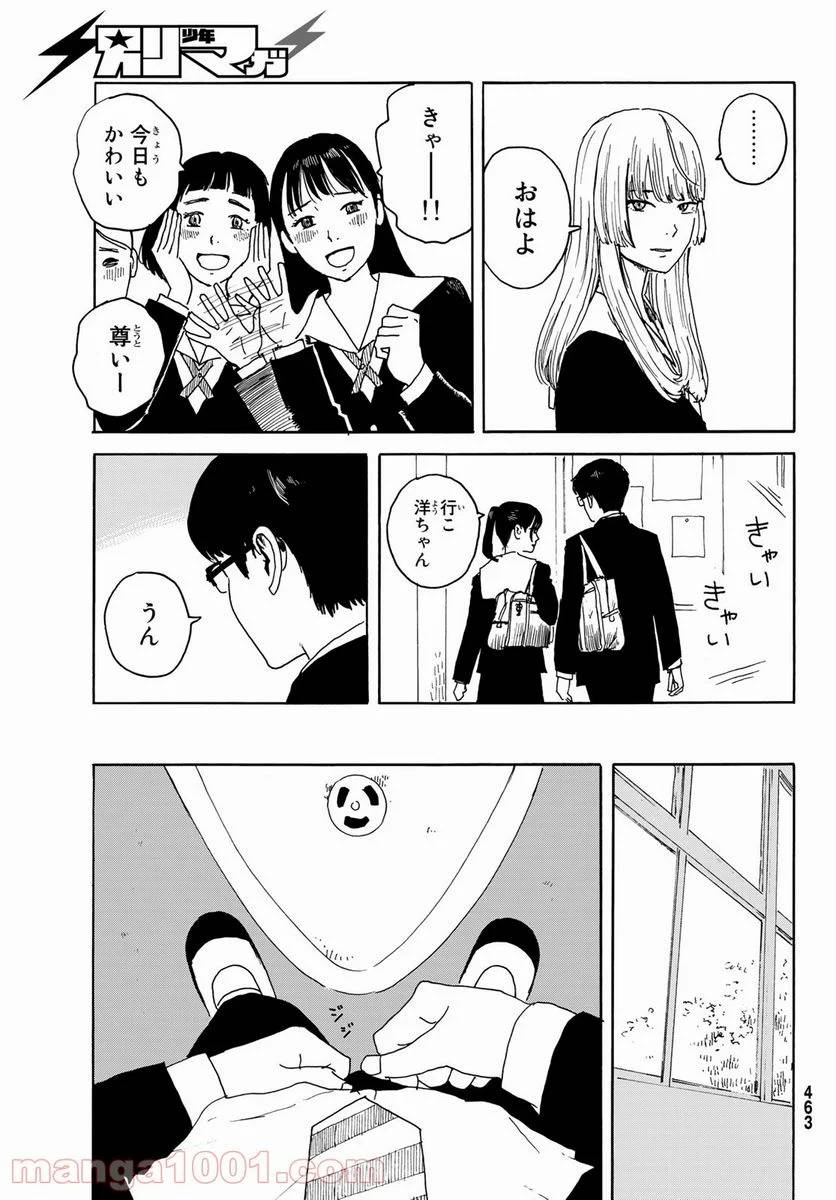 ページ 7 — 第13話