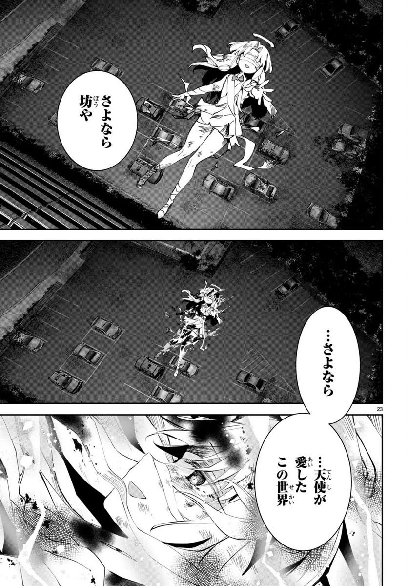 ページ 23 — 第9話