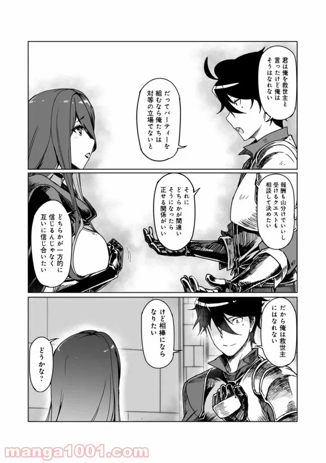 ページ 23 — 第3話
