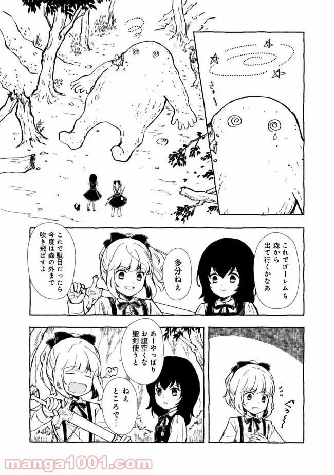 ページ 9 — 第17.2話