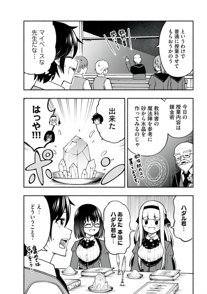 ページ 5 — 第5.2話