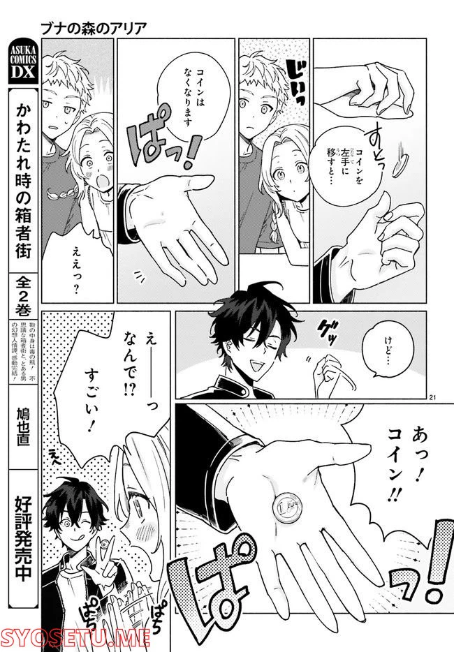 ページ 6 — 第13.3話