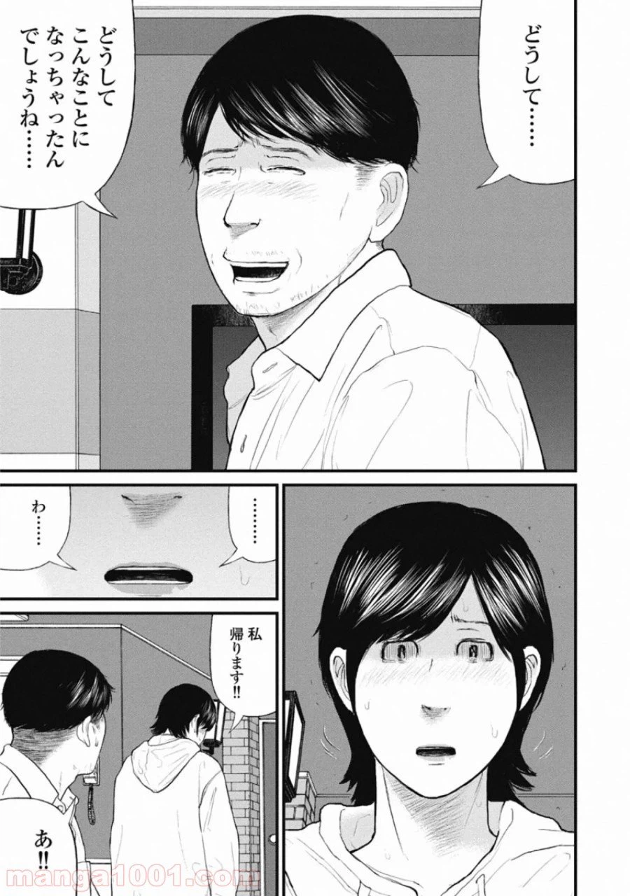 ページ 17 — 第75話