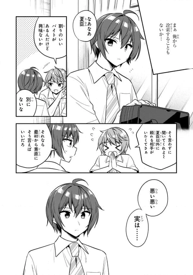 ページ 3 — 第20.1話
