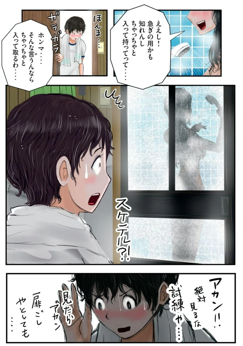 ページ 7 — 第13話