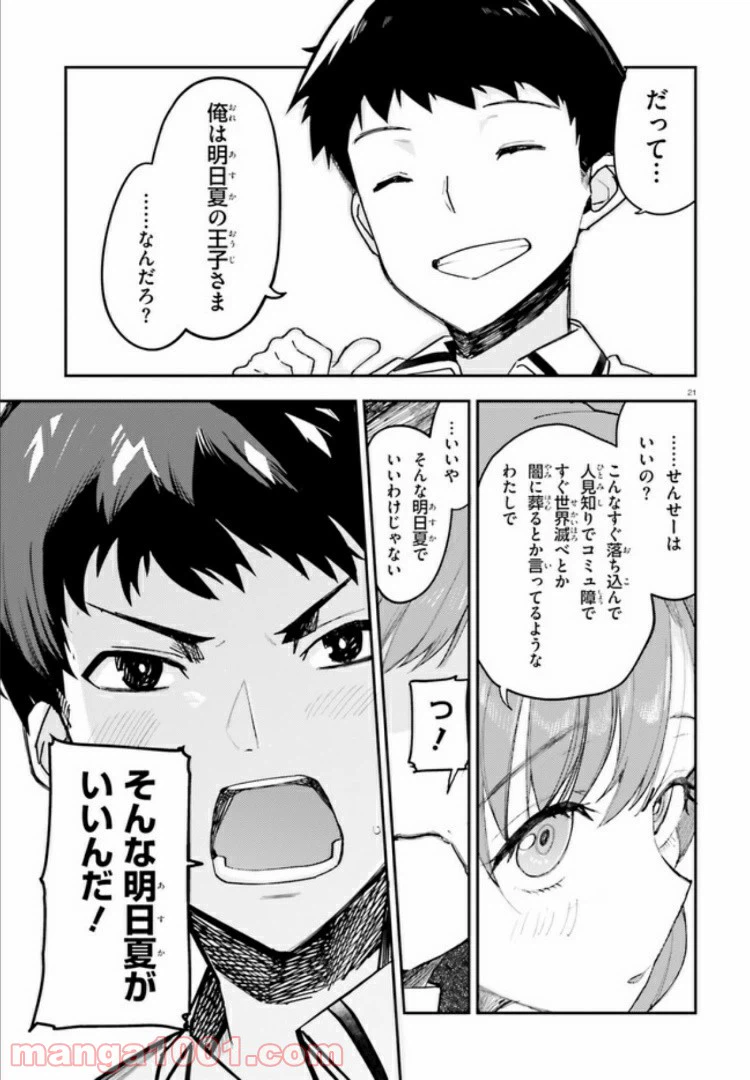 ページ 21 — 第11話