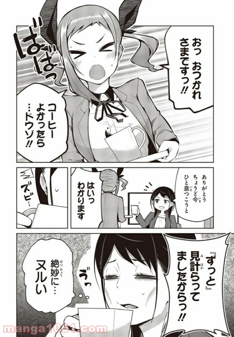 ページ 4 — 第3.1話