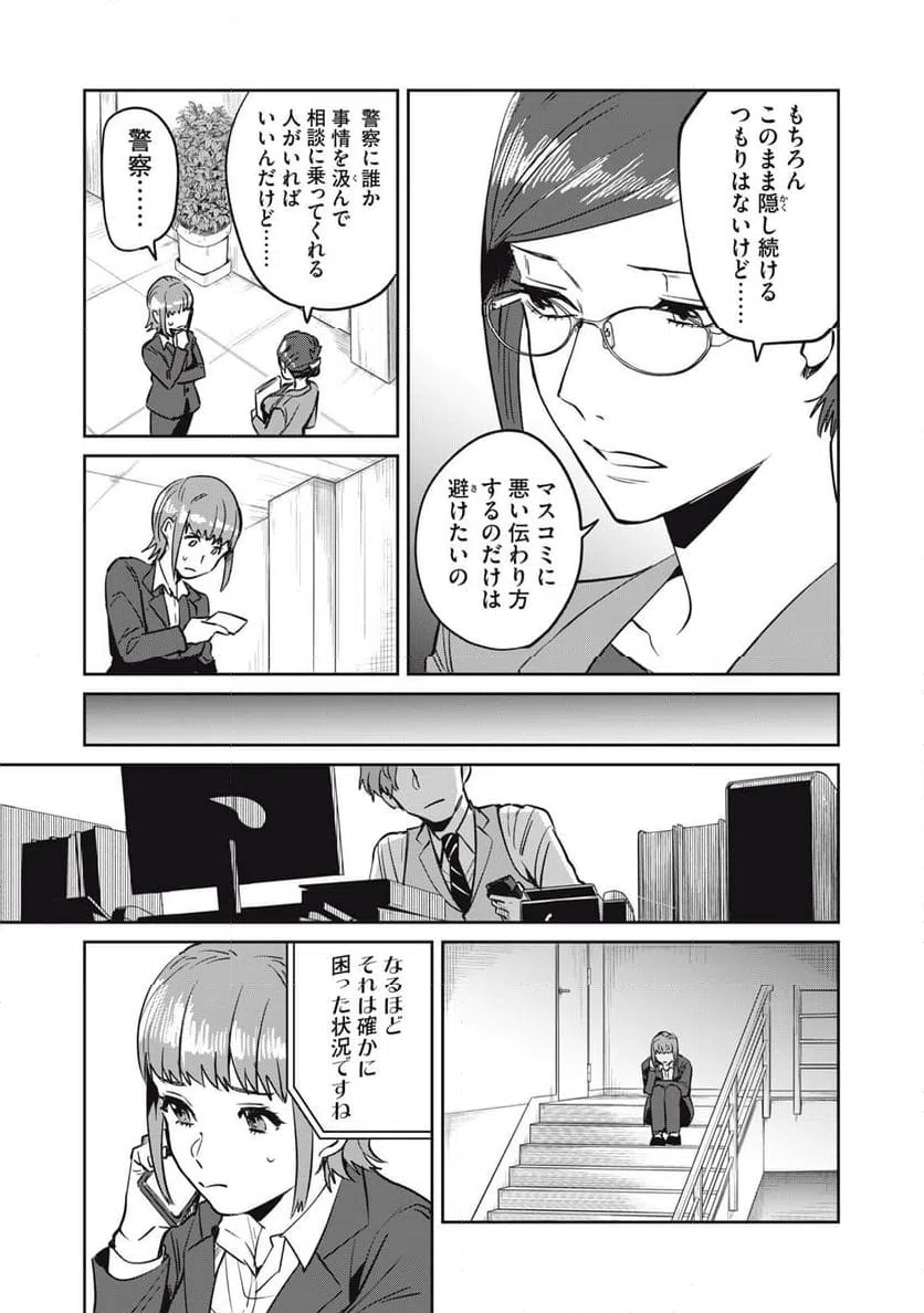 ページ 9 — 第7話
