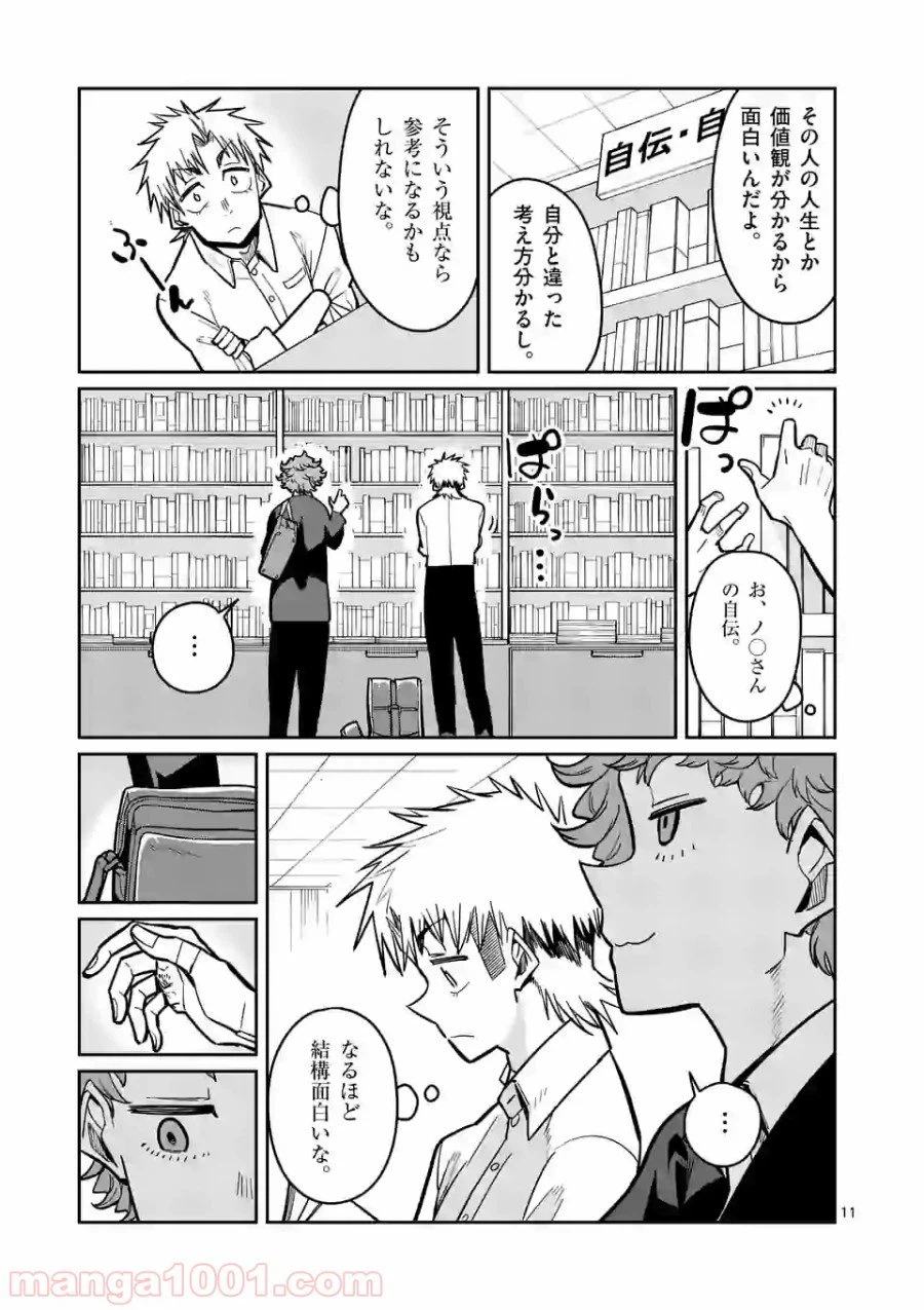 ページ 11 — 第13話