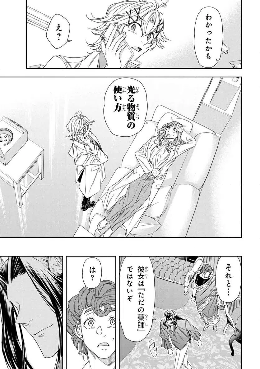 ページ 18 — 第11.2話