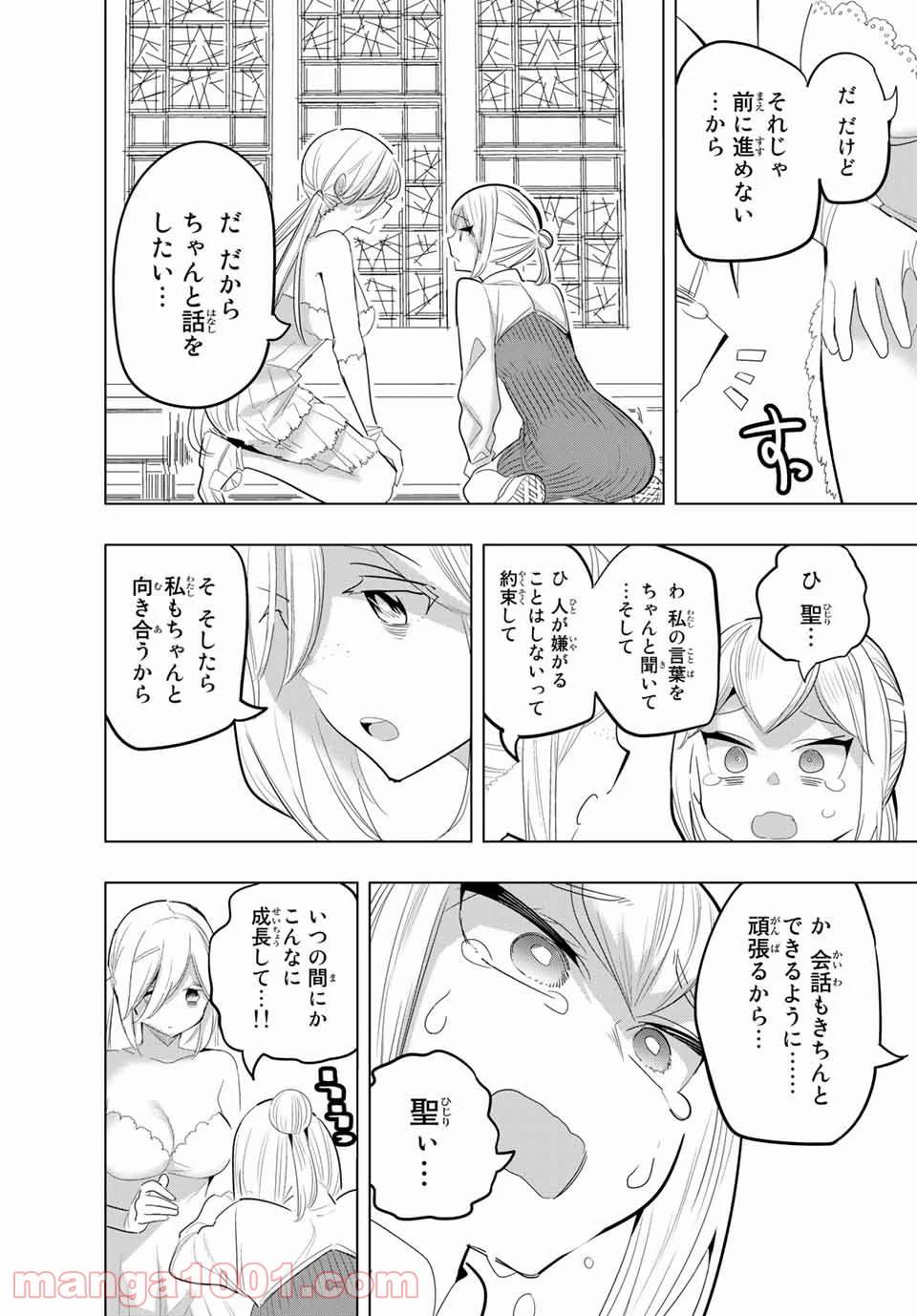 ページ 9 — 第153話